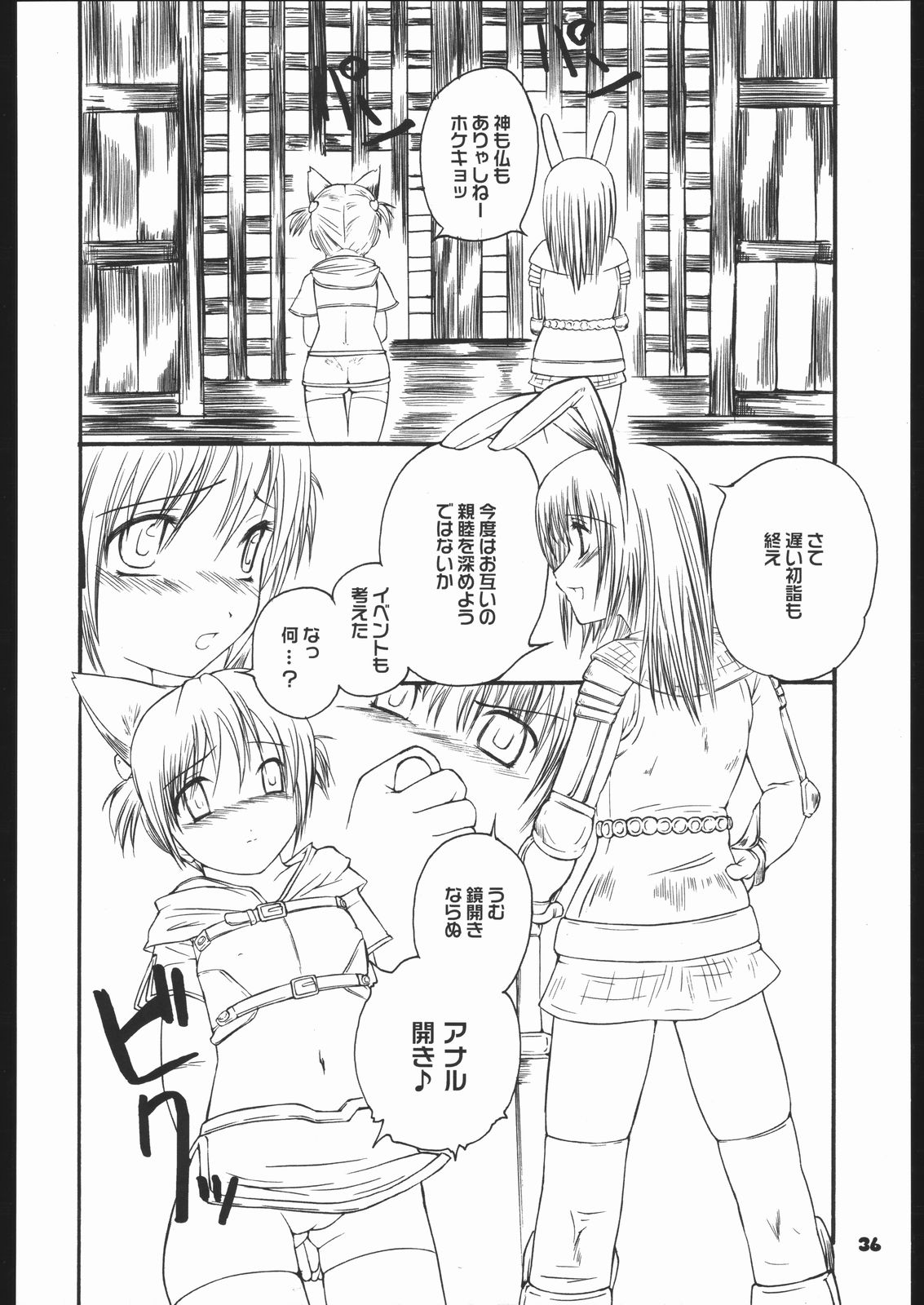 (Cレヴォ35) [ハイパーピンチ (clover)] Fantasista (ラグナロクオンライン)