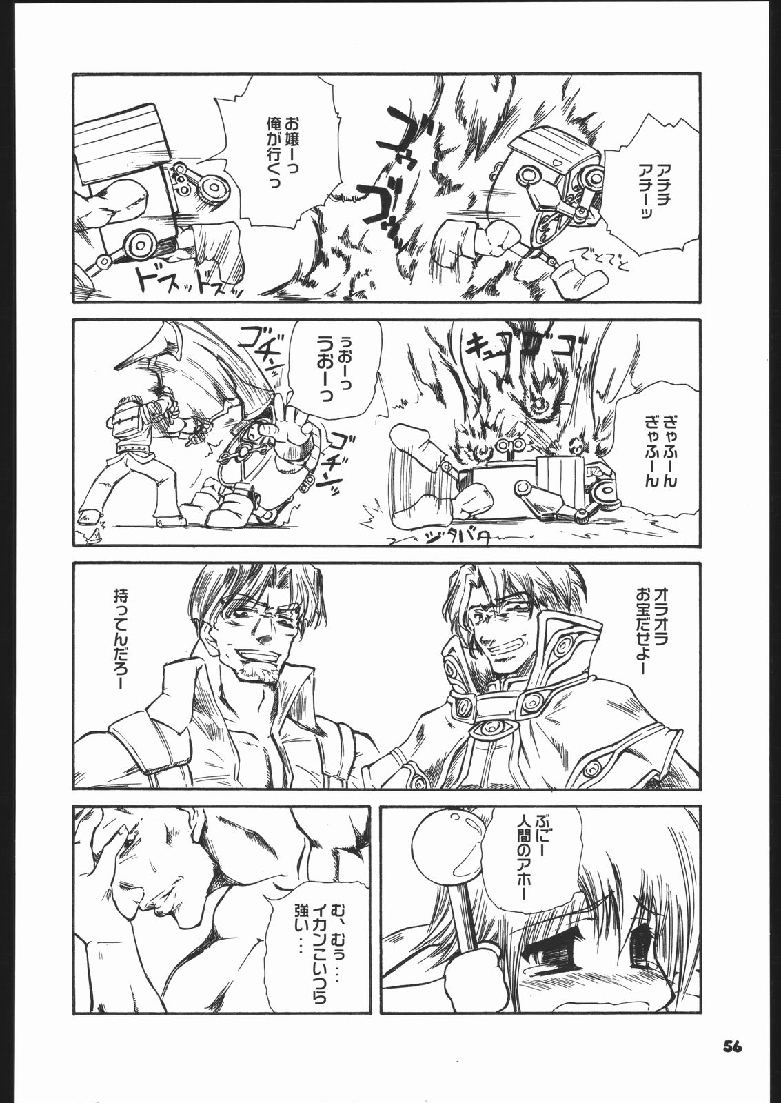 (Cレヴォ35) [ハイパーピンチ (clover)] Fantasista (ラグナロクオンライン)