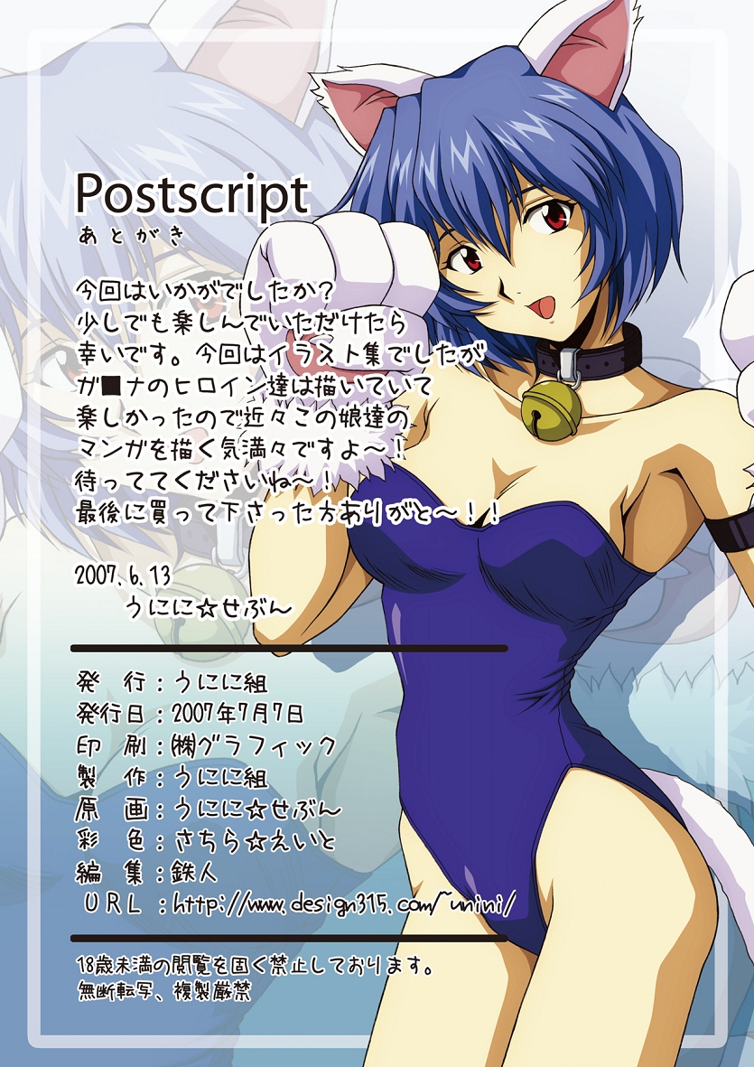 [うにに組 (さちら☆えいと, うにに☆せぶん)] うに丼DX～ガ○ナヒロインを触手とかでイジメちゃう!? (よろず)