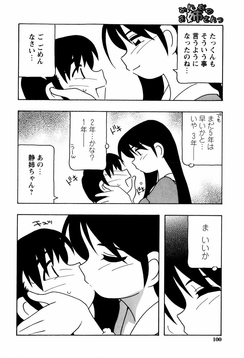 [O.RI] みんなのお姉さんっ