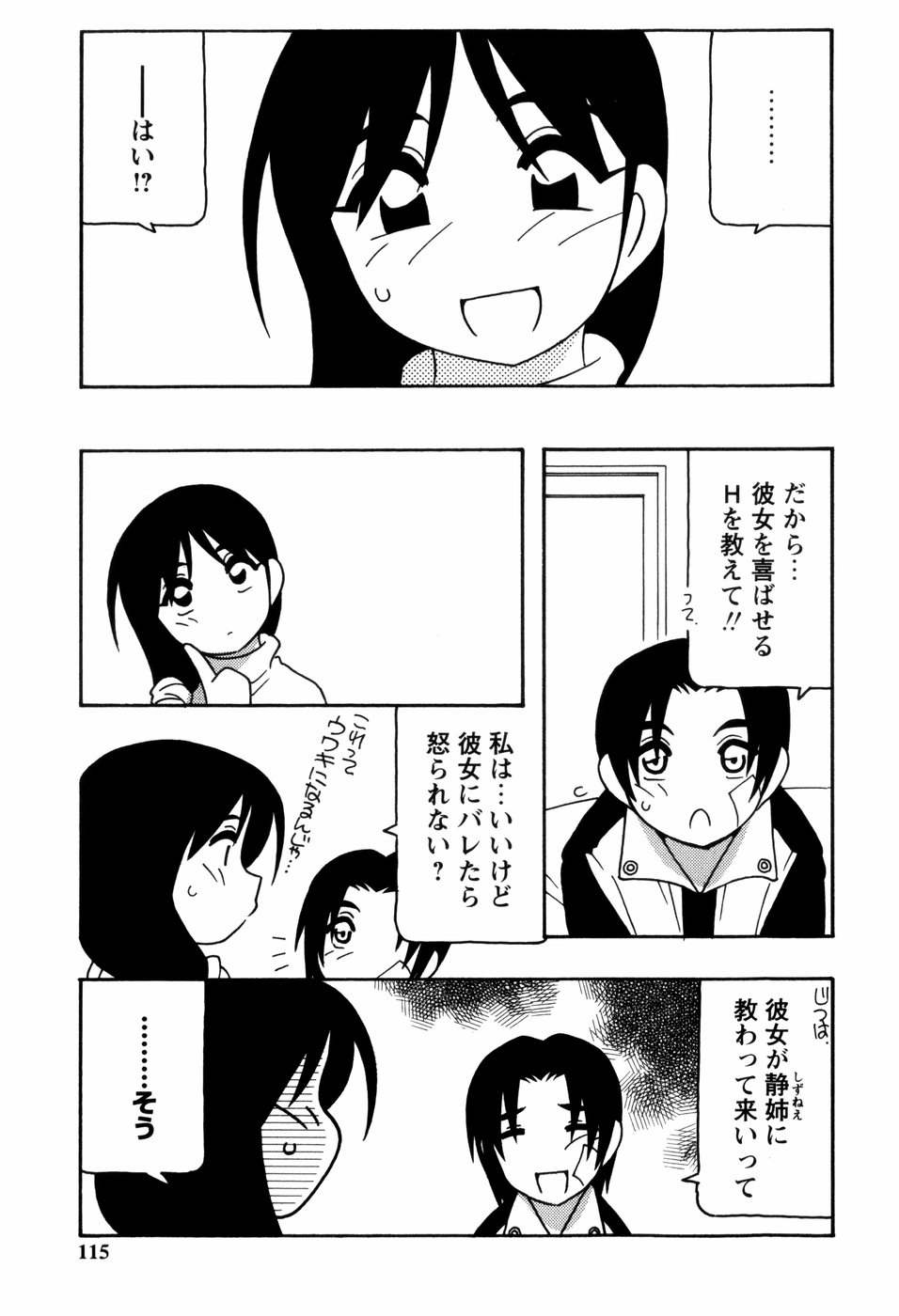 [O.RI] みんなのお姉さんっ