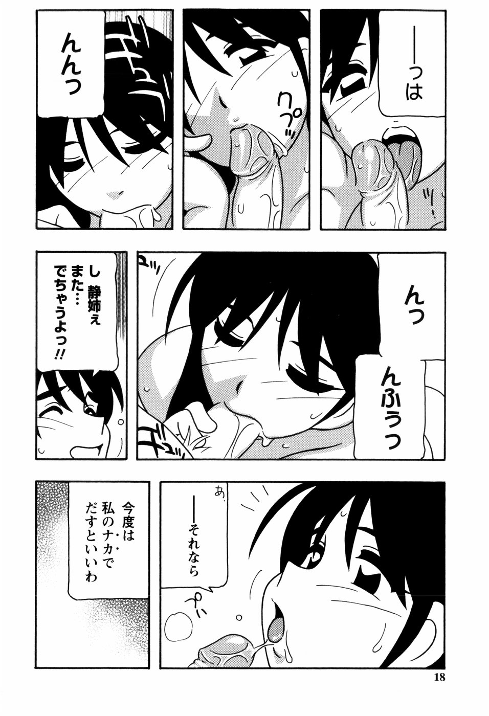 [O.RI] みんなのお姉さんっ