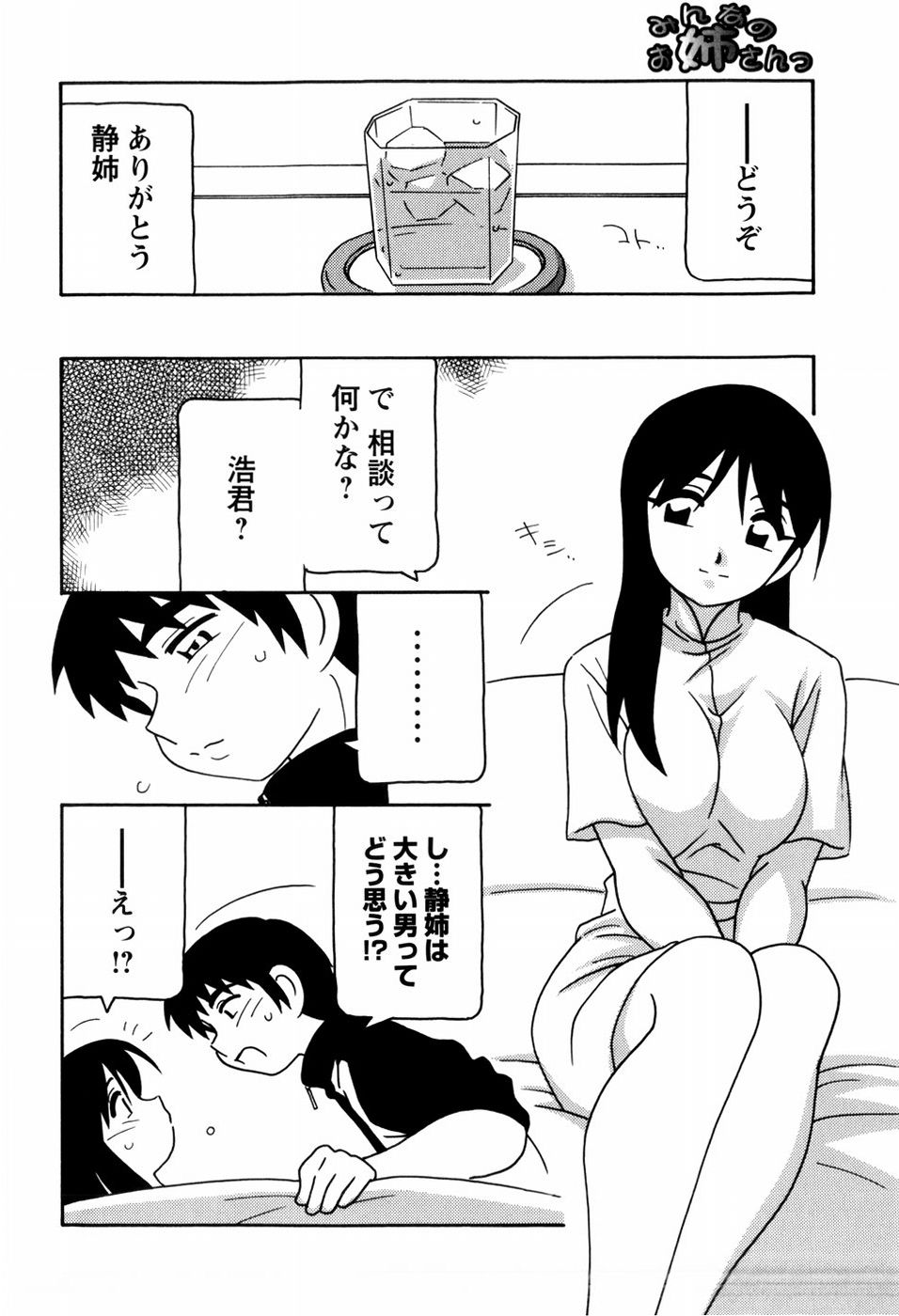 [O.RI] みんなのお姉さんっ