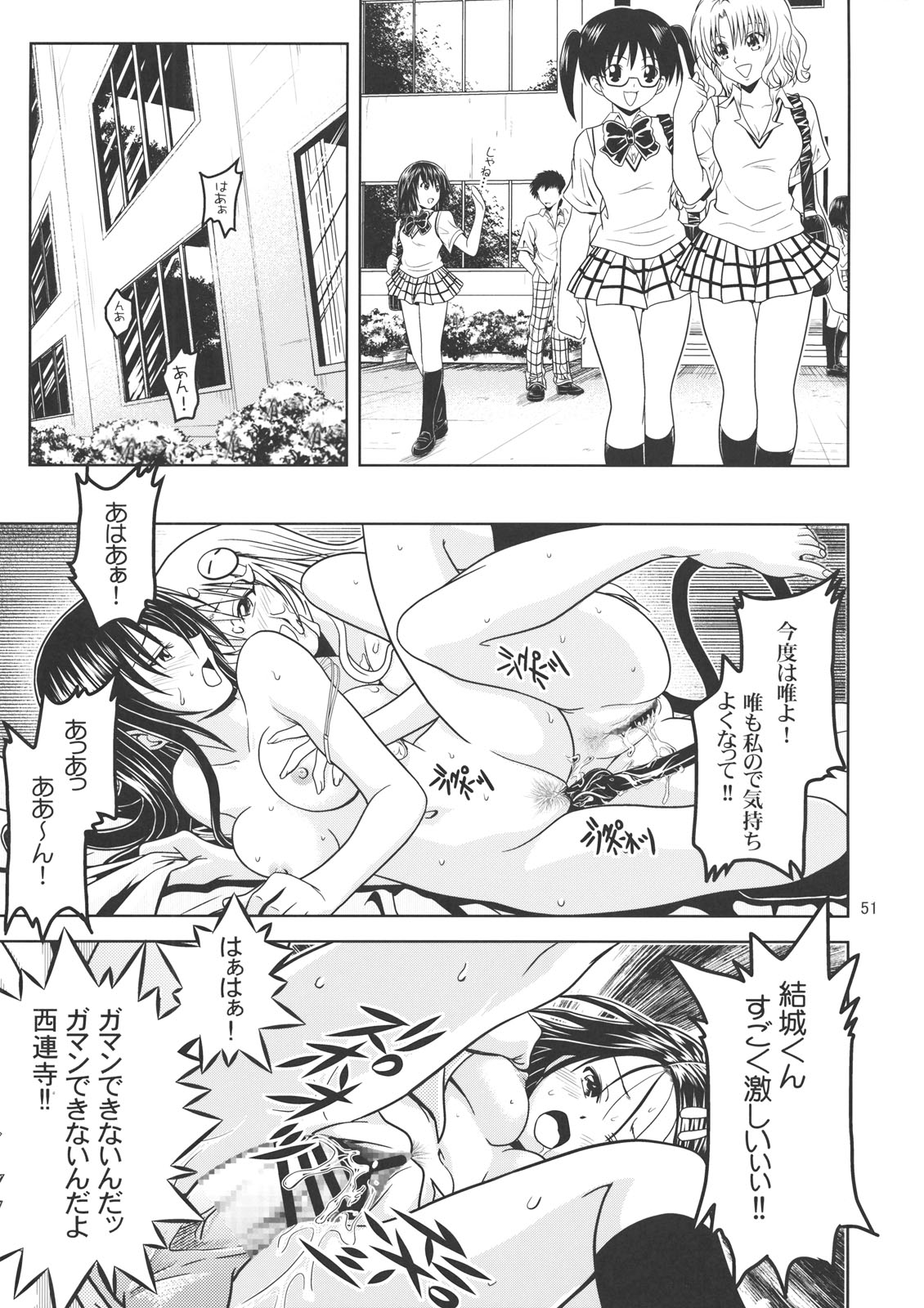 [厳魂堂 (フコリ)] あのコ達が大変なことになってます2 (ToLOVEる-とらぶる-)