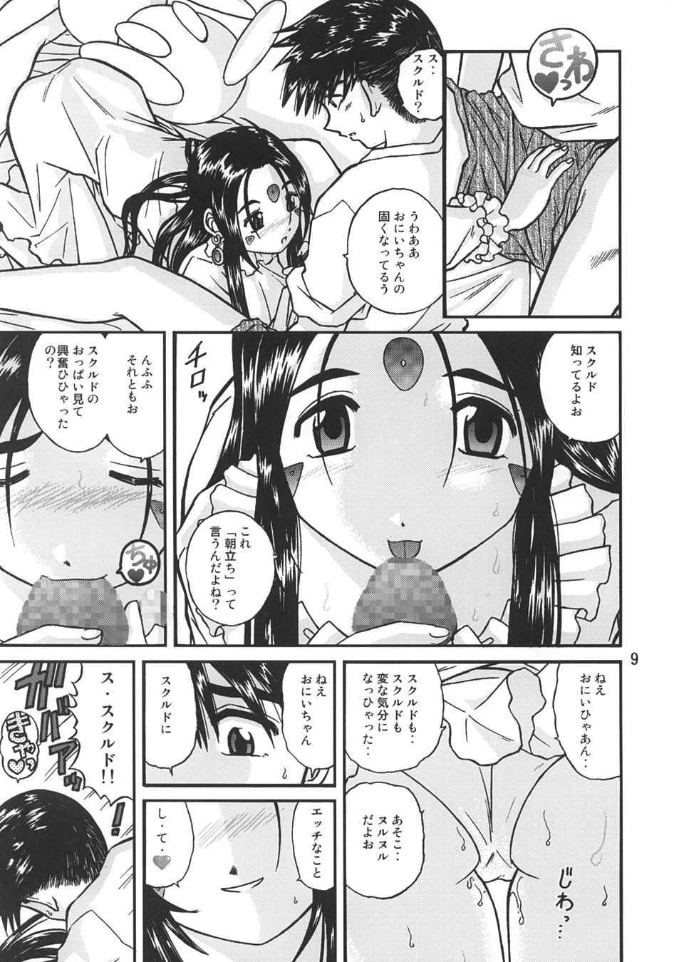 [スタジオ・ワラビー (Bonehead)] ああっ女神さまの日曜日 (ああっ女神さまっ)