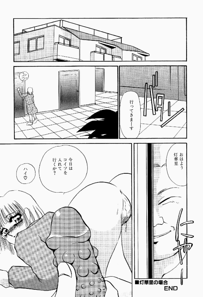 [海野やよい] 異端の快楽 第2巻