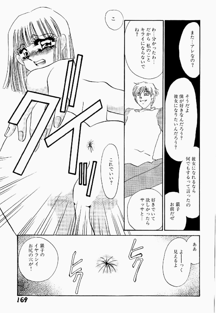 [海野やよい] 異端の快楽 第2巻