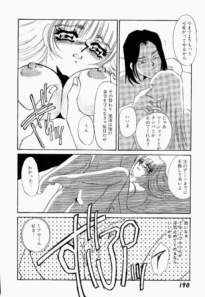 [海野やよい] 異端の快楽 第2巻