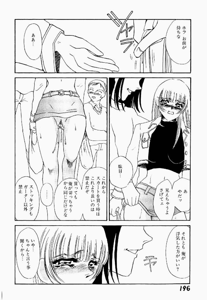 [海野やよい] 異端の快楽 第2巻