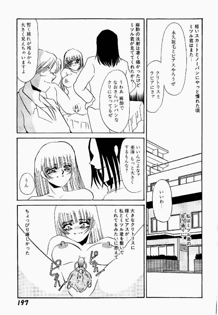 [海野やよい] 異端の快楽 第2巻