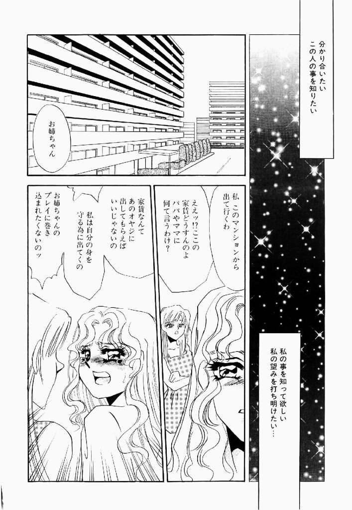 [海野やよい] 異端の快楽 第2巻