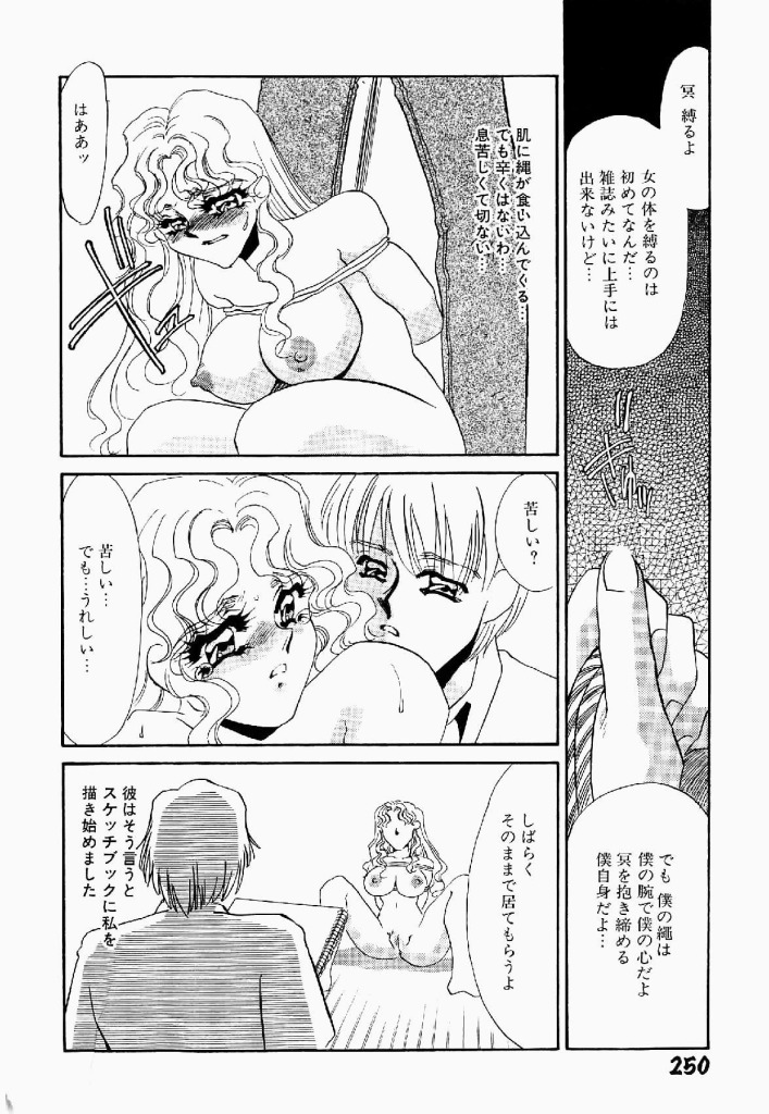 [海野やよい] 異端の快楽 第2巻