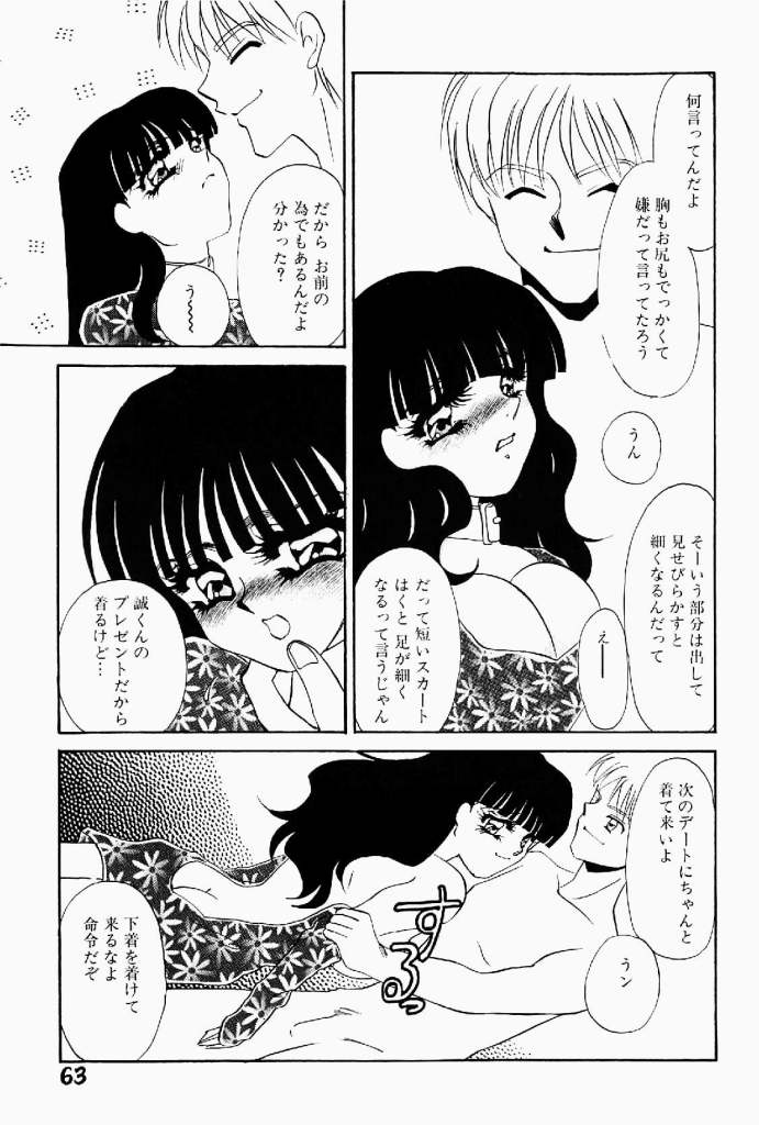 [海野やよい] 異端の快楽 第2巻