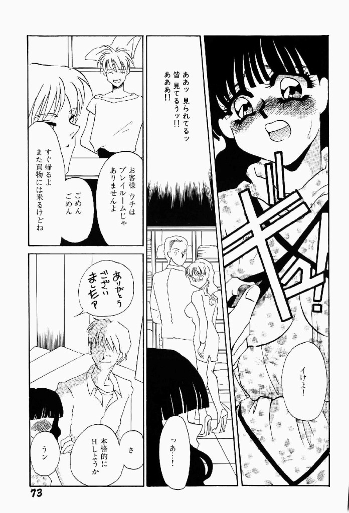 [海野やよい] 異端の快楽 第2巻