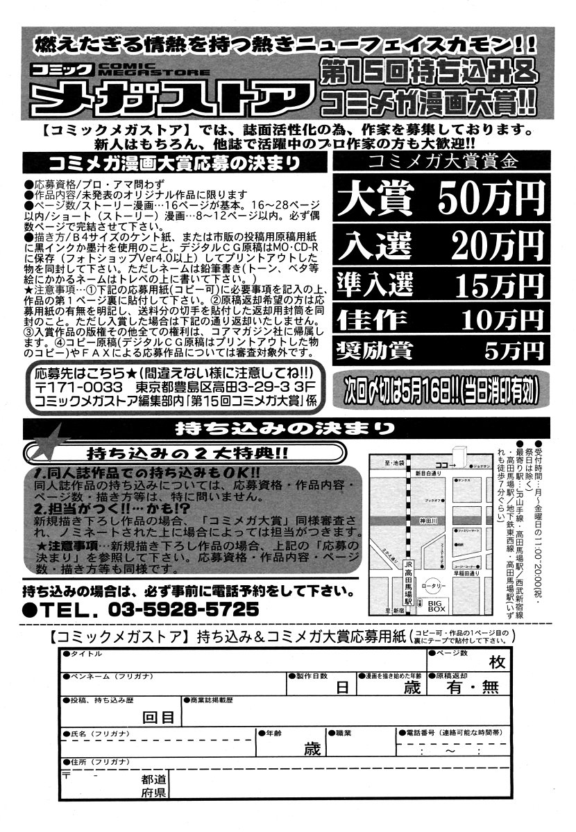 コミックメガストア 2006年6月号