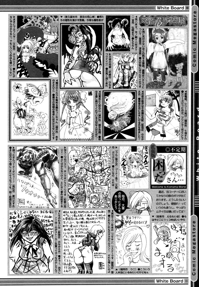 コミックメガストア 2006年6月号