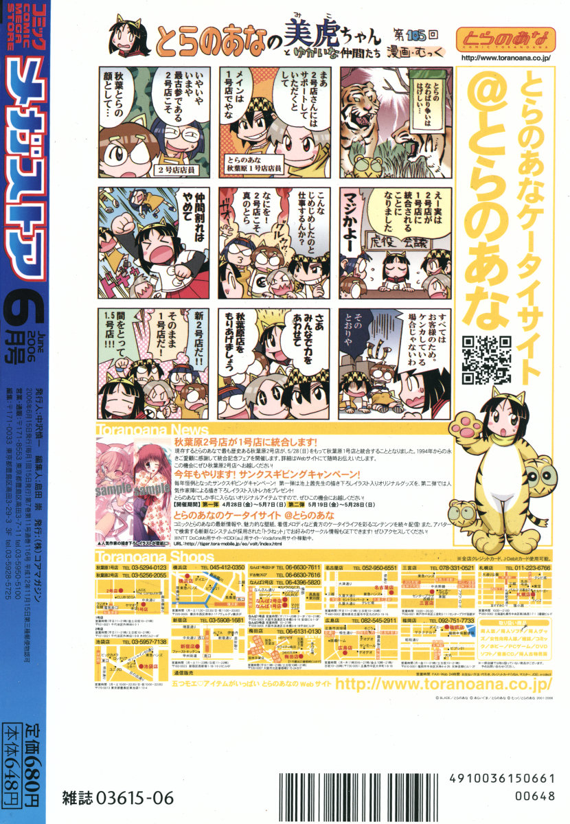 コミックメガストア 2006年6月号