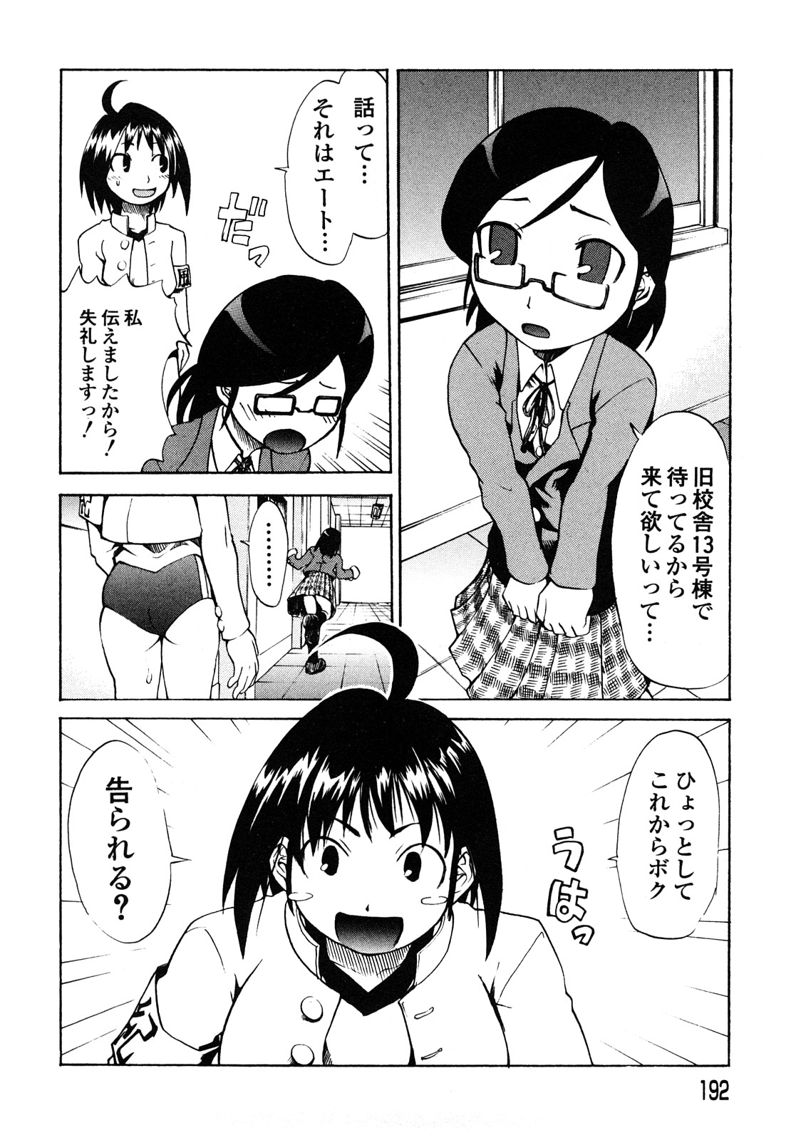 [森田なゆた] 疾風紀はづき 完全版