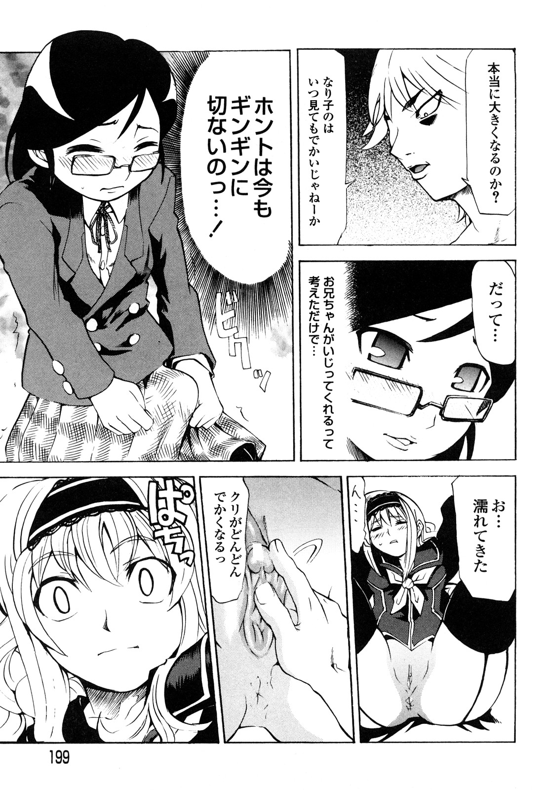 [森田なゆた] 疾風紀はづき 完全版