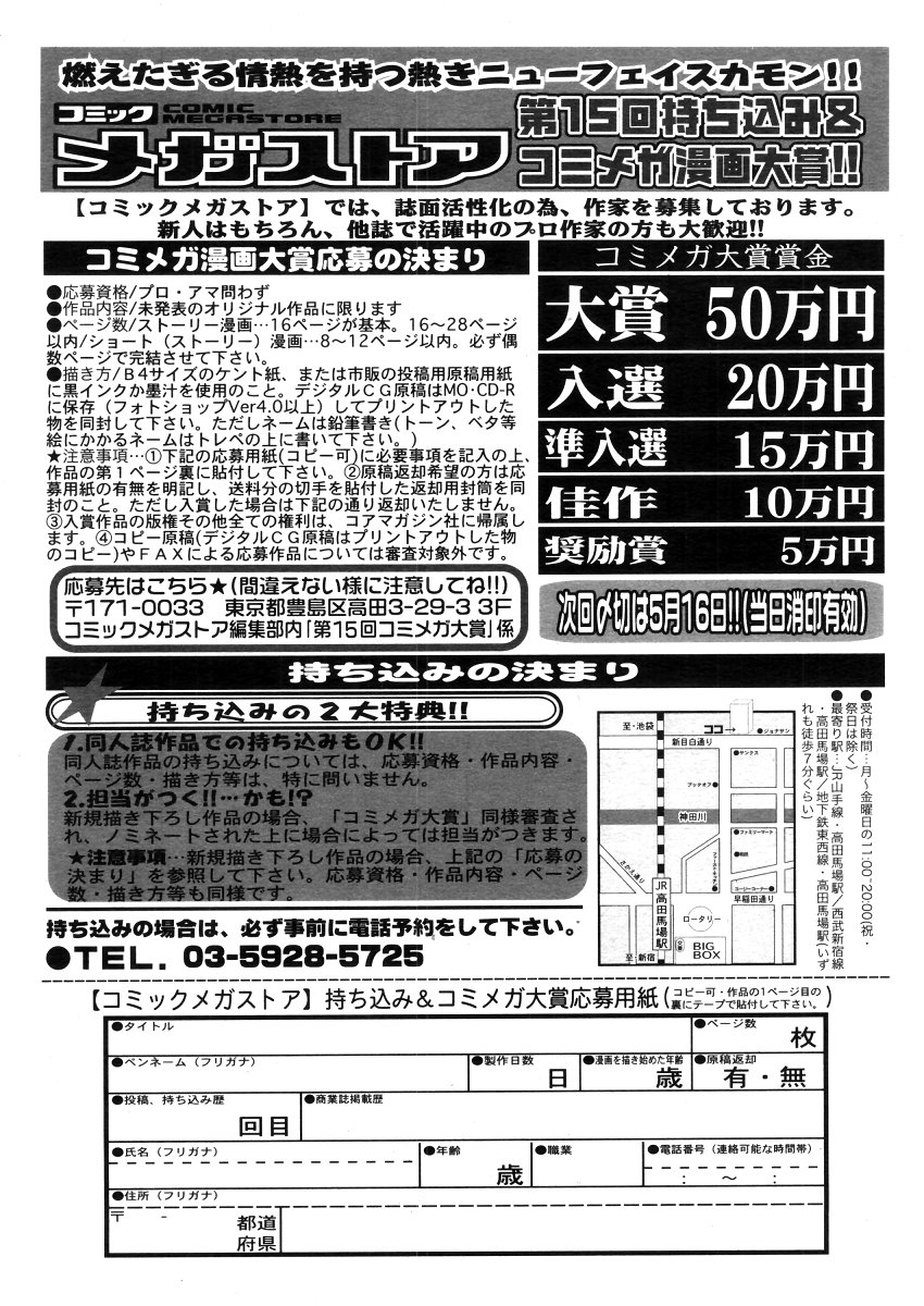 コミックメガストア 2006年4月号