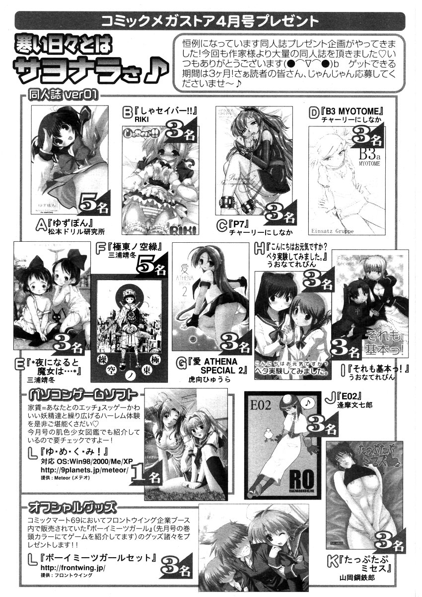 コミックメガストア 2006年4月号