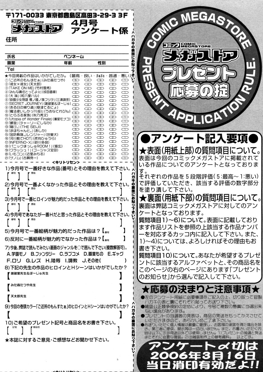 コミックメガストア 2006年4月号