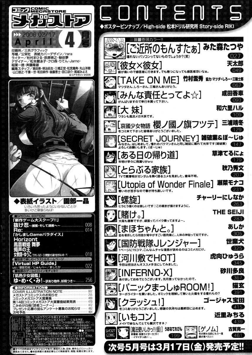 コミックメガストア 2006年4月号