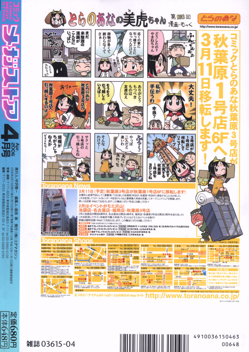 コミックメガストア 2006年4月号