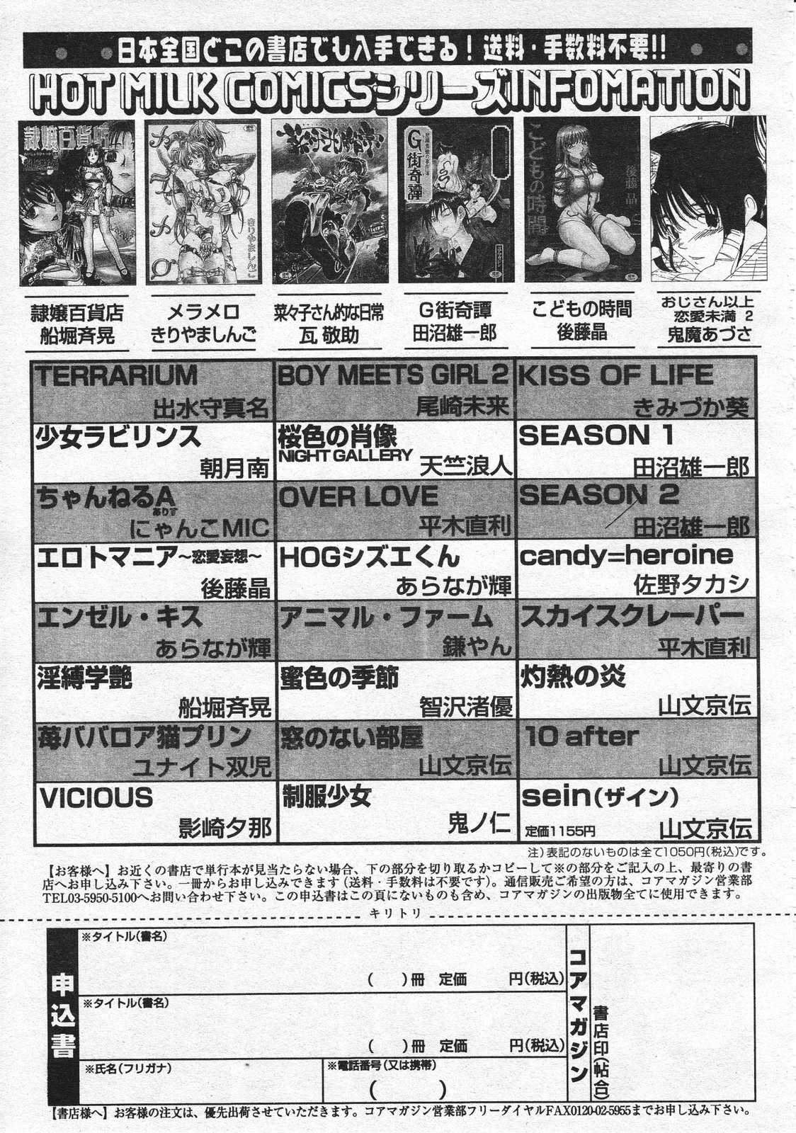 コミックメガストア 2001年1月号