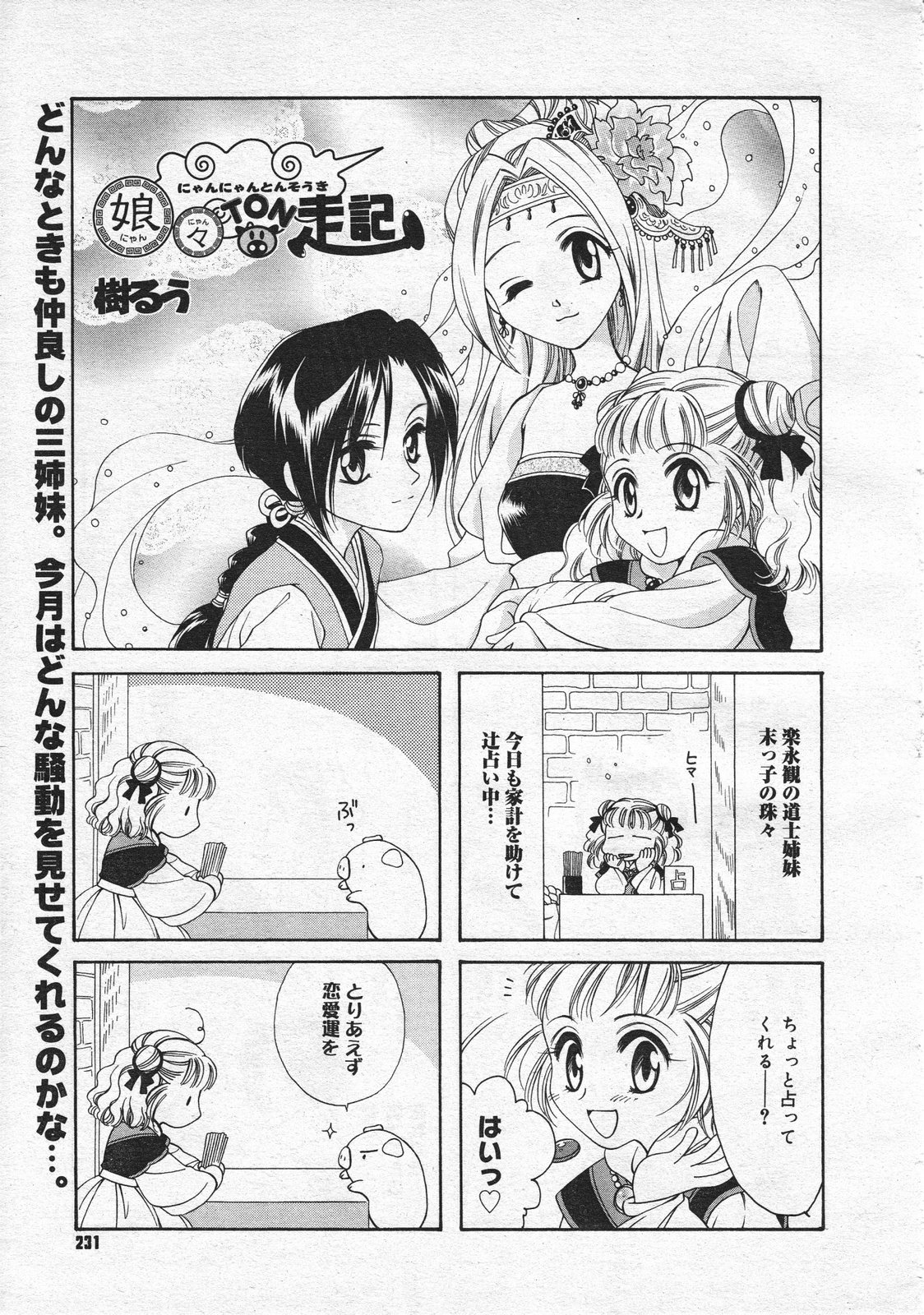 コミックメガストア 2001年1月号