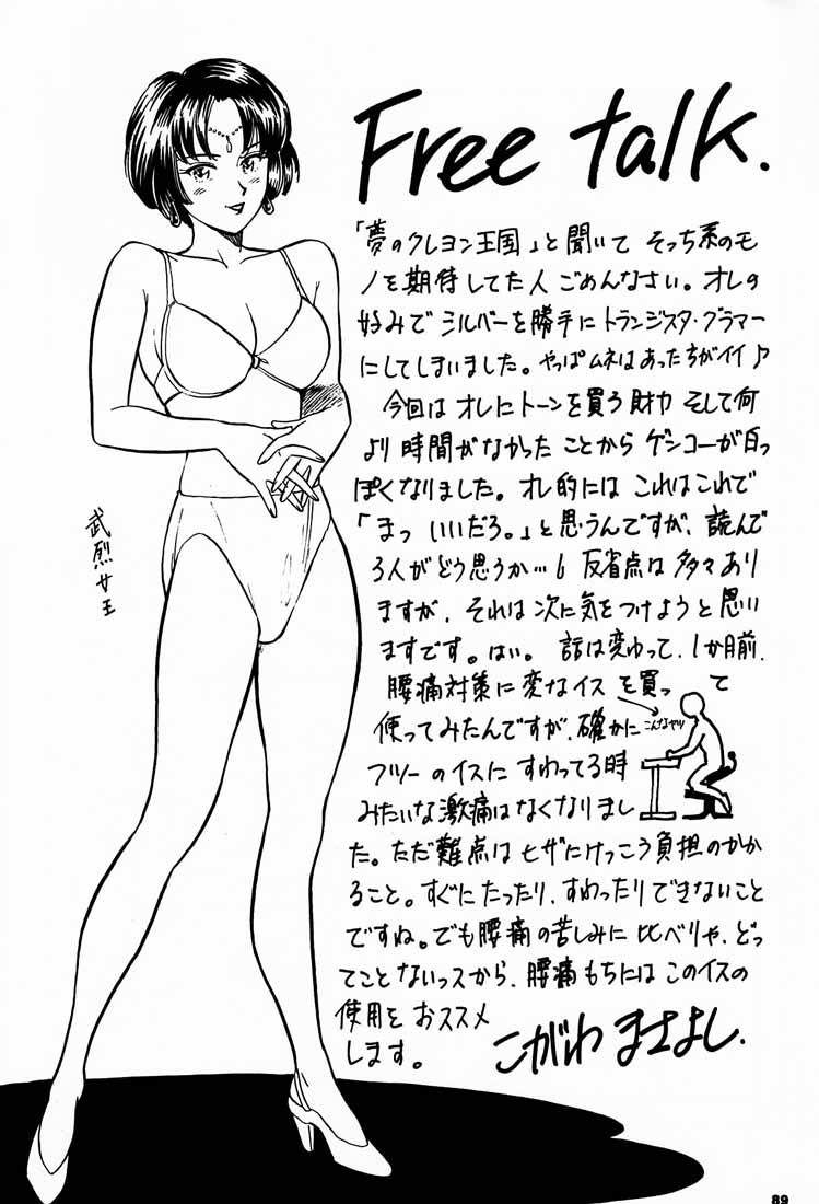(C56) [釣りキチ同盟 (kosuke)] Kosuke(小河将良)完全再録個人誌 3 王道 (よろず)