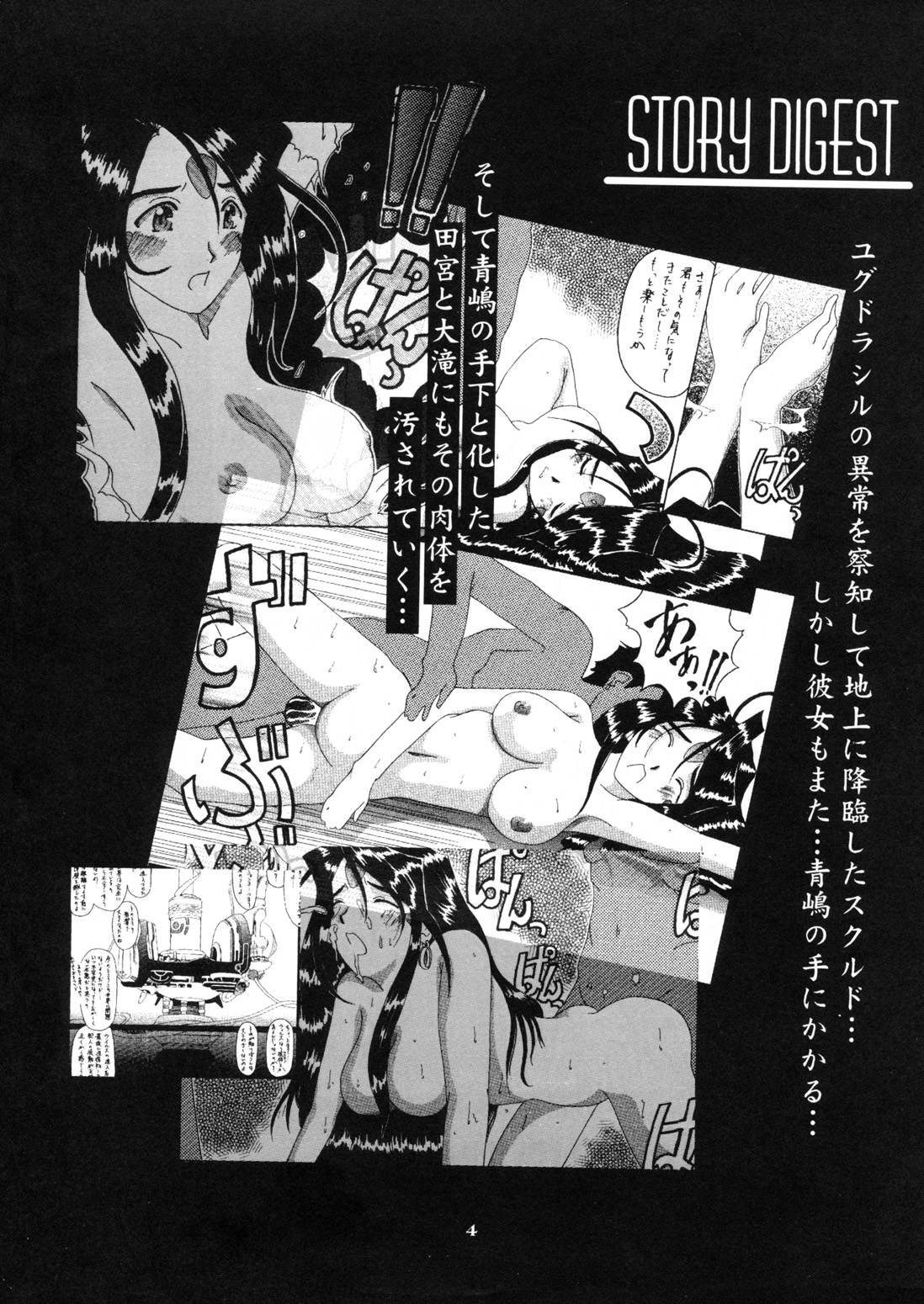 [天山工房 (天誅丸)] Nightmare Of My Goddess Vol.4 (ああっ女神さまっ) [英訳]