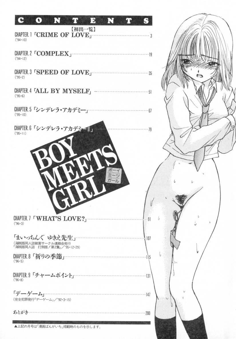 【尾崎みらい】BoyMeetsGirl 1