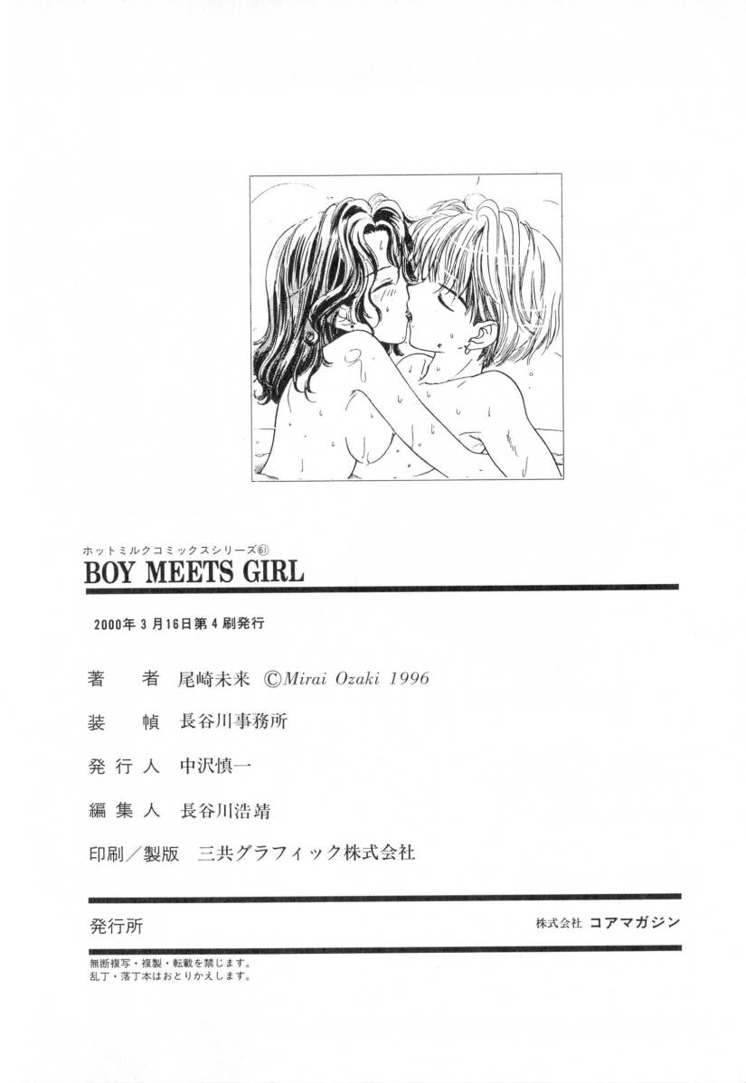 【尾崎みらい】BoyMeetsGirl 1