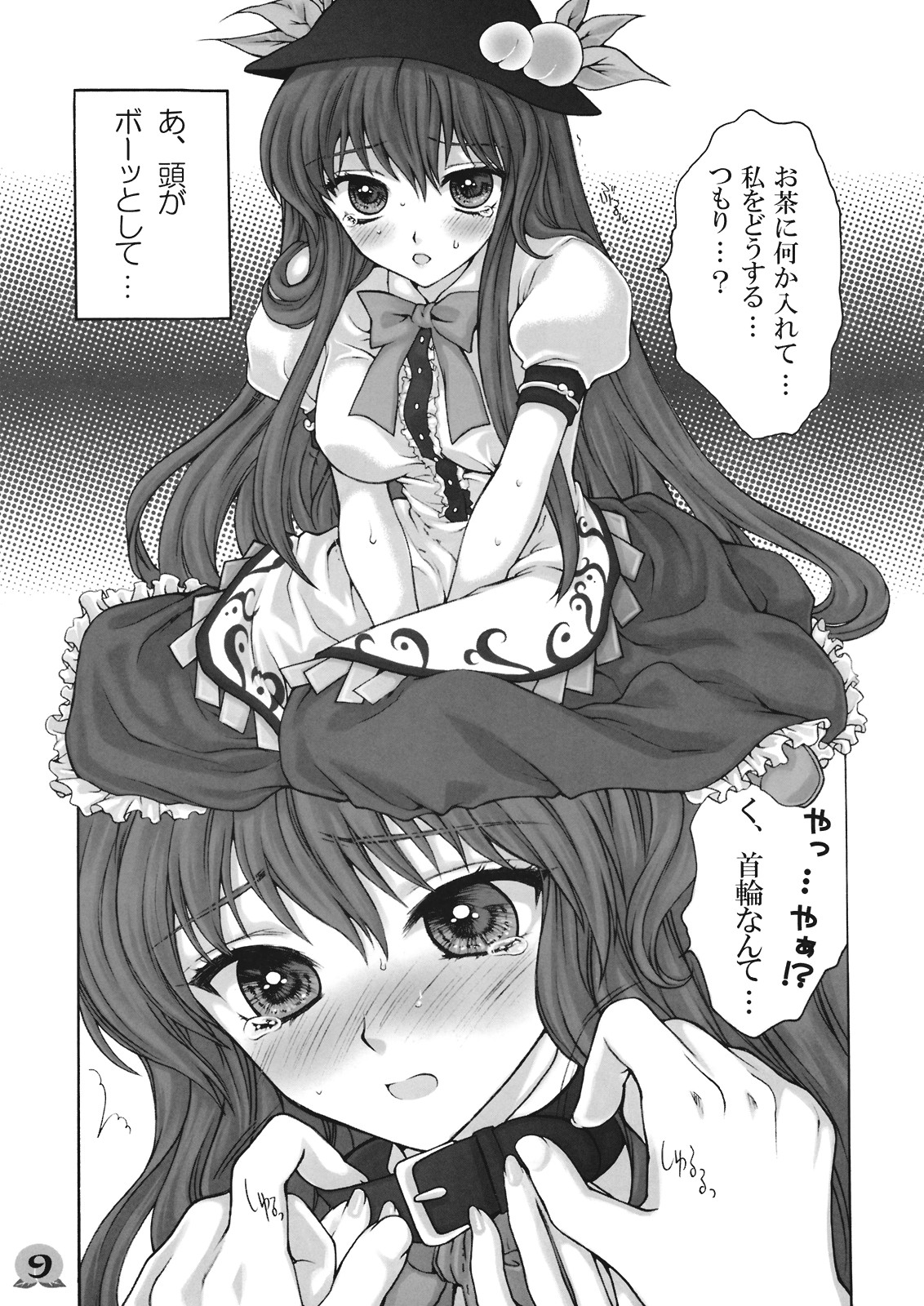 (C75) [キネトスコープ (鳥類、ゆかりがわ弓夜)] われを尊しとおもいて、賢に傲り士を慢るなかれ (東方Project)