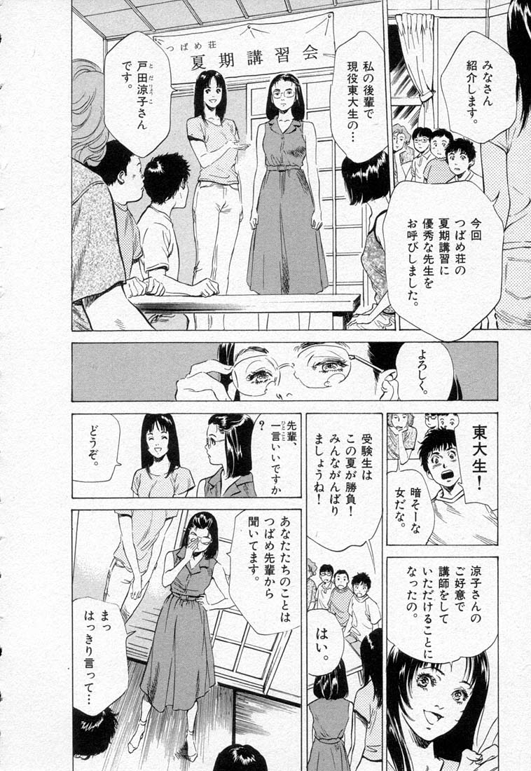 [八月薫] 東大受験専門寮 ああ つばめ荘