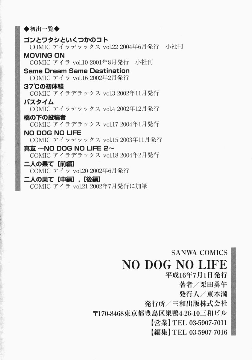 [栗田勇午] NO DOG NO LIFE [英訳]