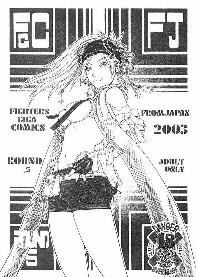 [ふろむ・じゃぱん (秋恭摩)] FIGHTERS GIGA COMICS FGC ラウンド .5 (ファイナルファンタジーI)