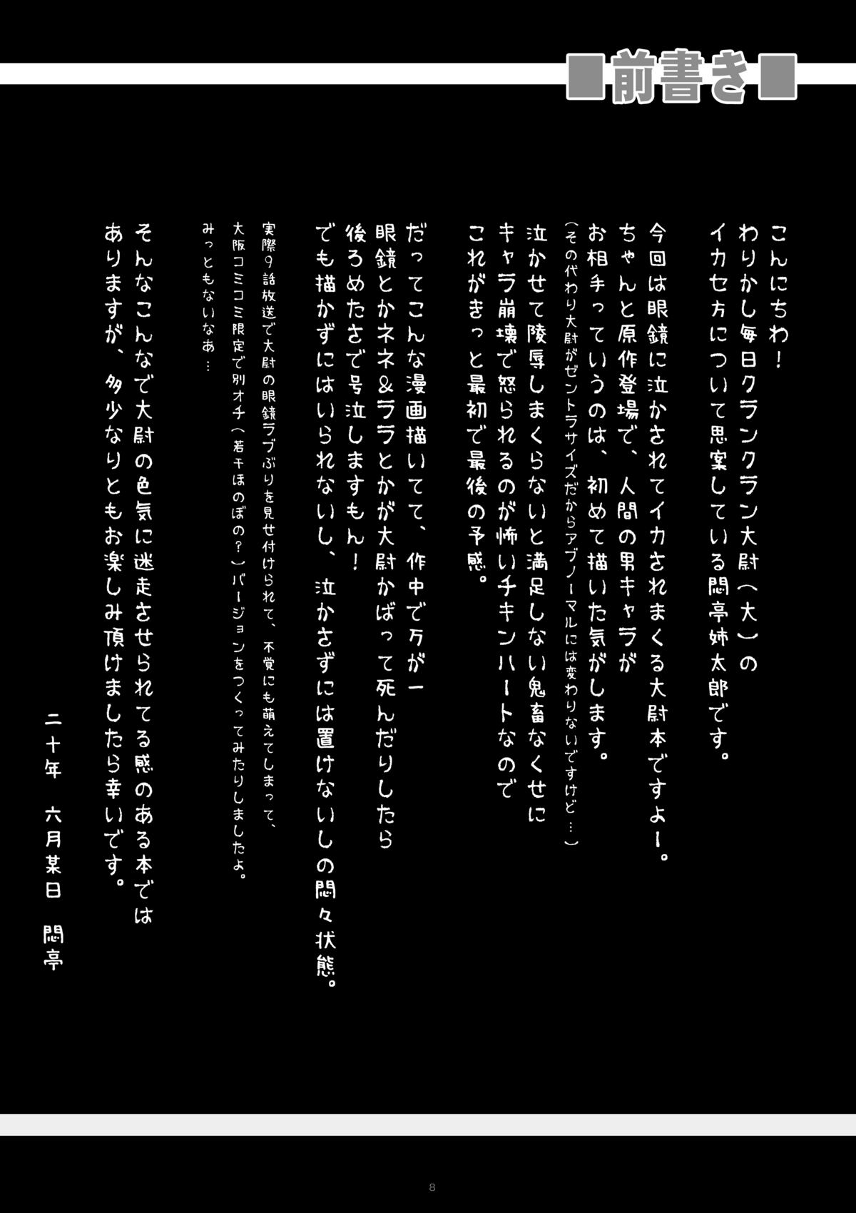 [悶亭] クランクラン大尉を泣かして犯してイカセまくりたい (マクロスFRONTIER)