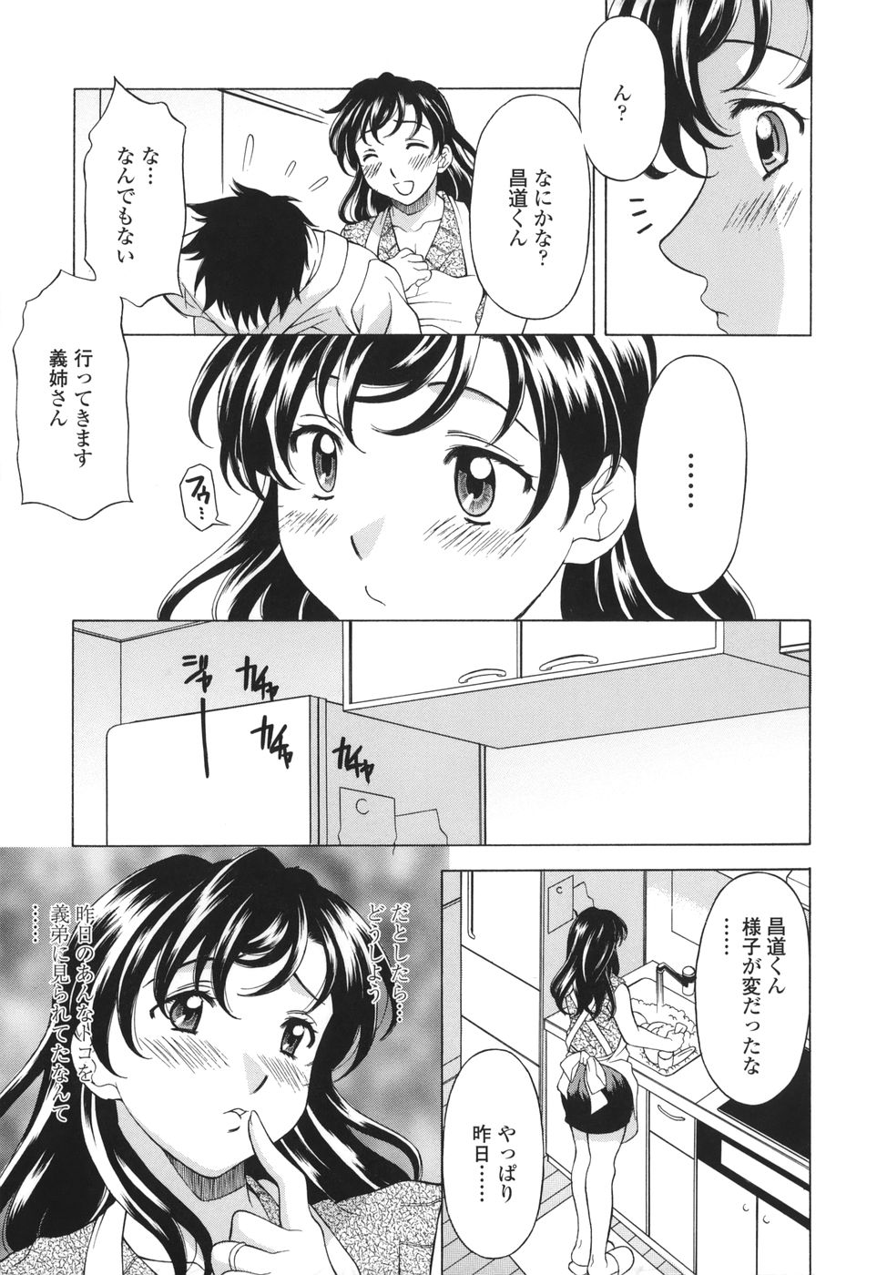 [神楽雄隆丸] シたがりや