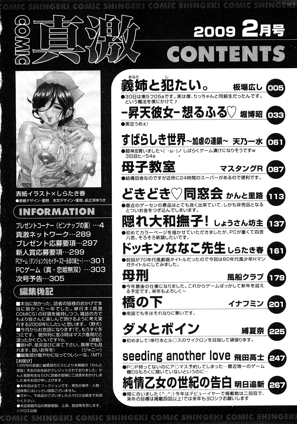 COMIC真激 2009年2月号