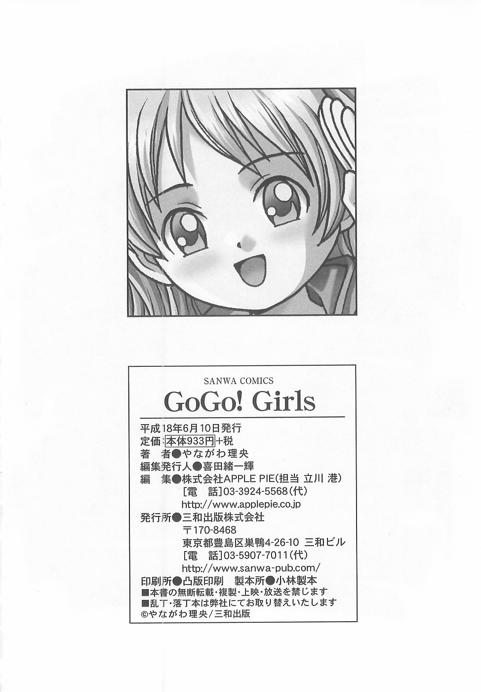 [やながわ理央] GoGo! Girls