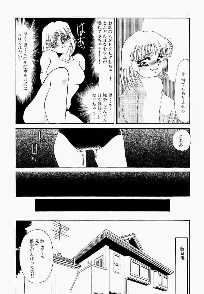 [海野やよい] 異端の快楽 第1巻