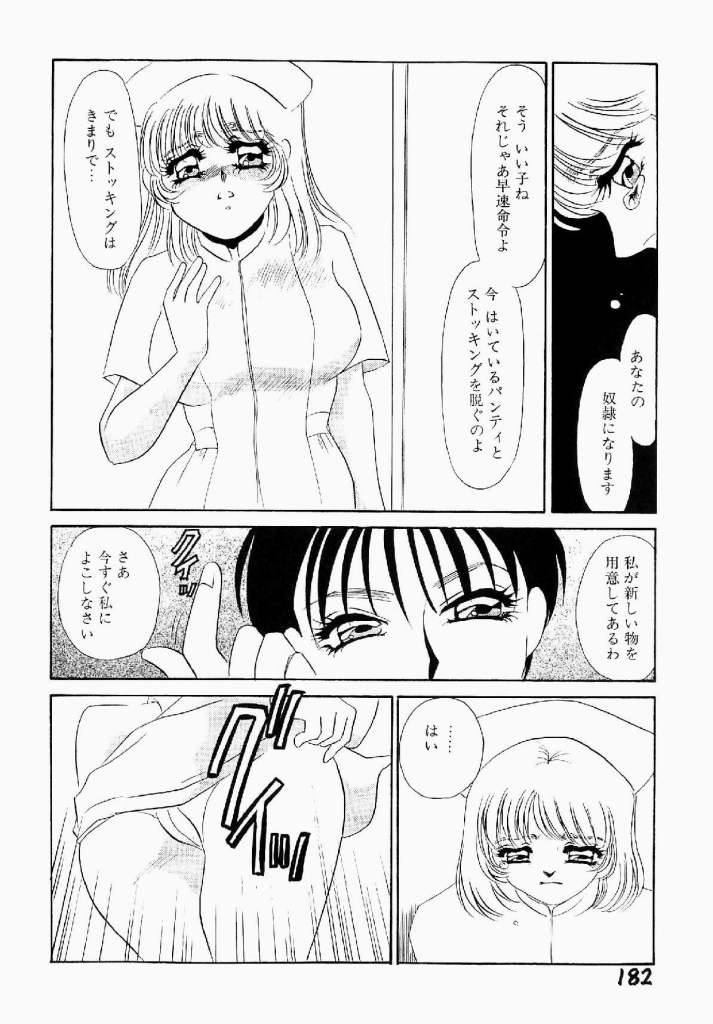 [海野やよい] 異端の快楽 第1巻