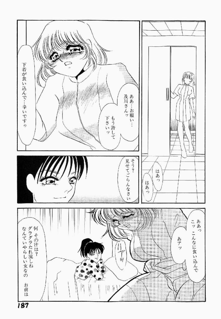 [海野やよい] 異端の快楽 第1巻