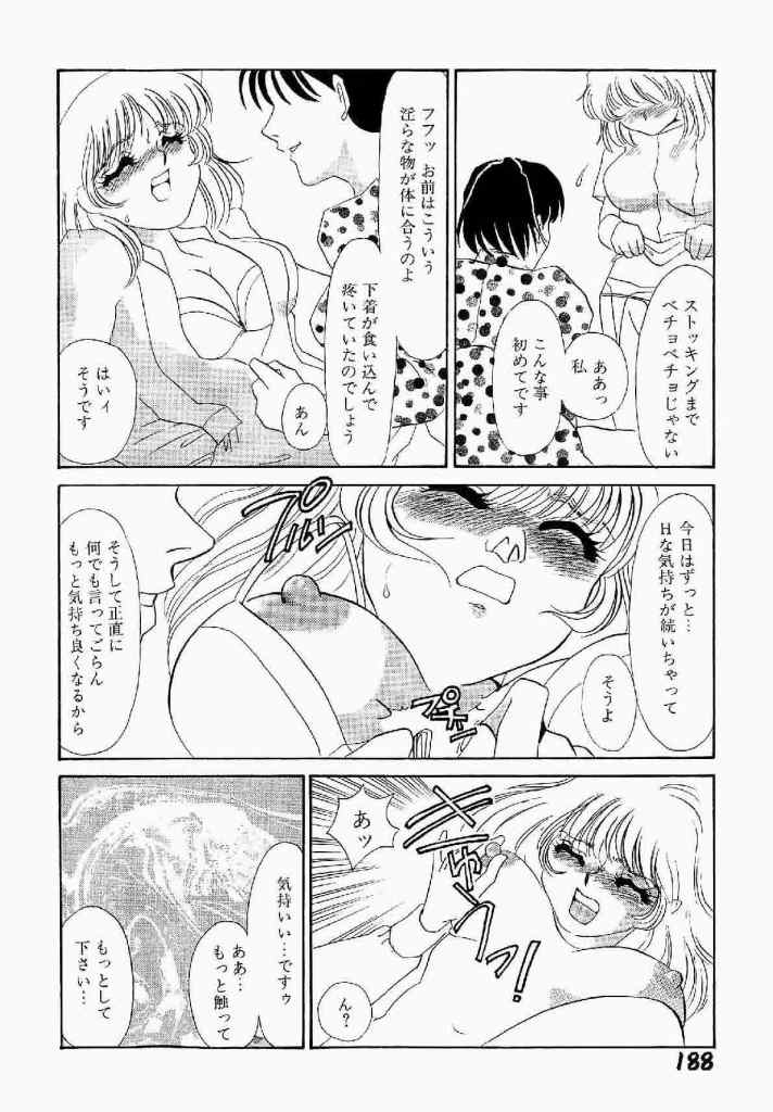 [海野やよい] 異端の快楽 第1巻