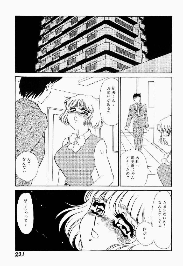 [海野やよい] 異端の快楽 第1巻