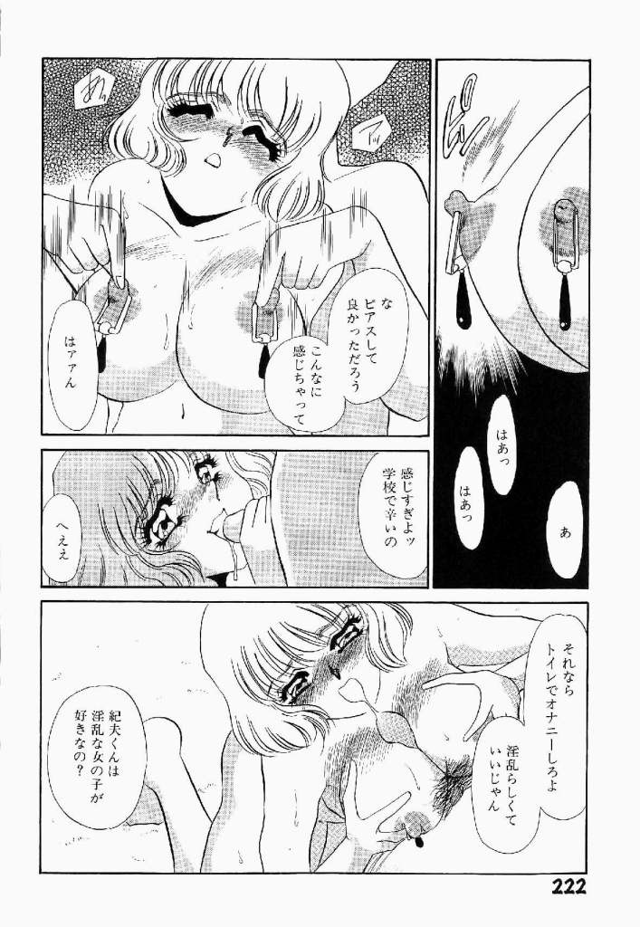 [海野やよい] 異端の快楽 第1巻