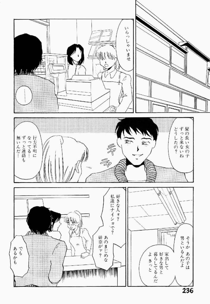 [海野やよい] 異端の快楽 第1巻