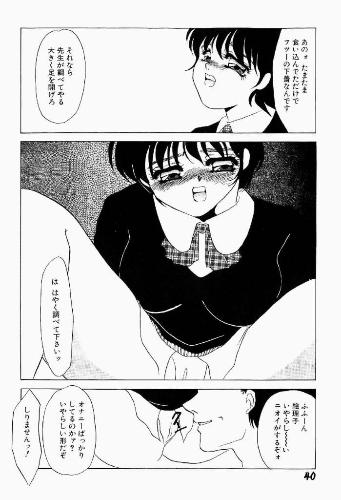 [海野やよい] 異端の快楽 第1巻